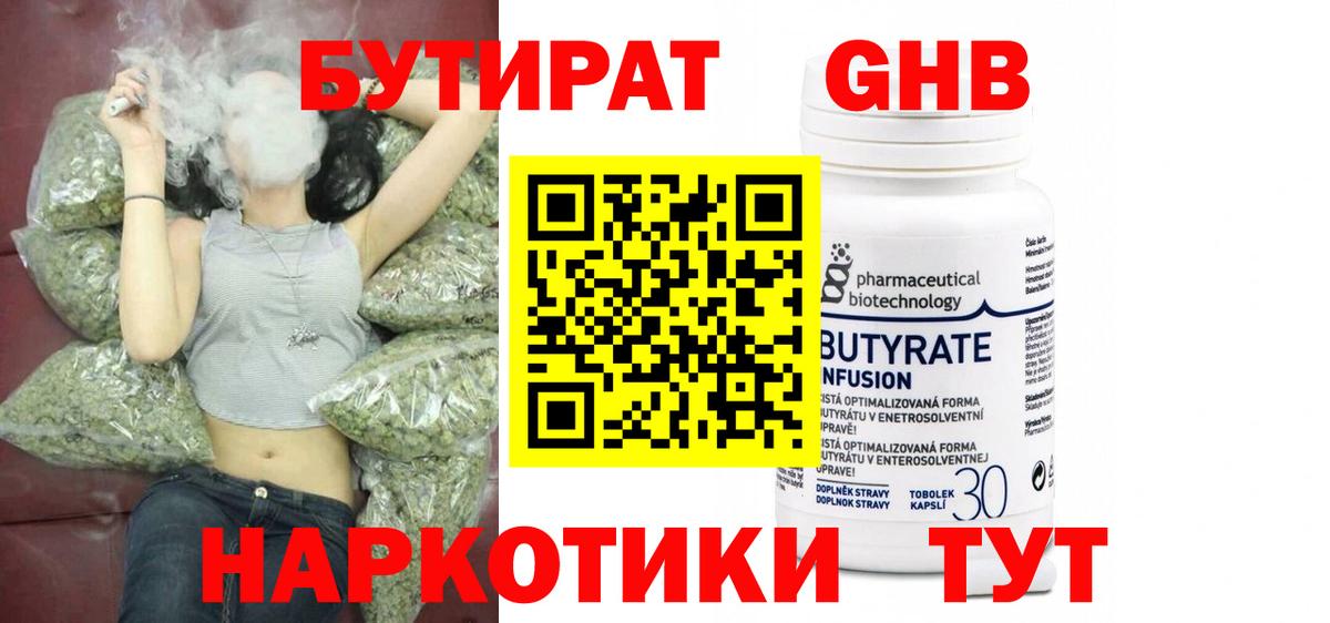 Новороссийск  БУТИРАТ  Вход с VPN  Бутират 99% 