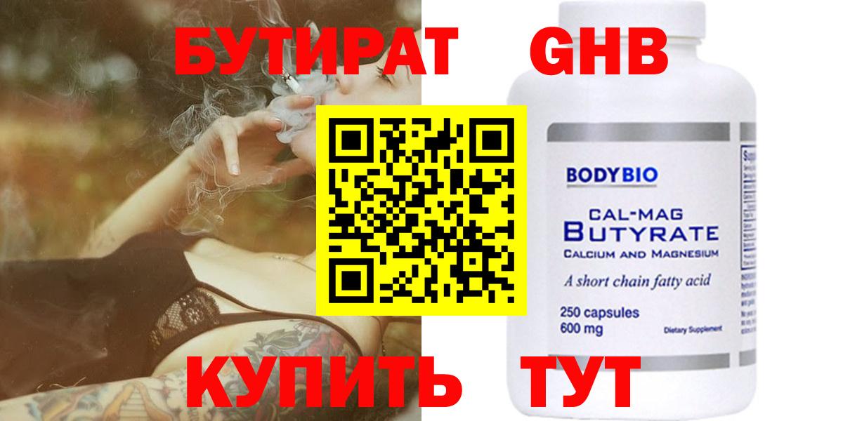 БУТИРАТ бутик Новороссийск