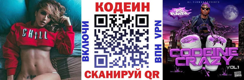 Кодеин Purple Drank  где можно купить   Новороссийск 
