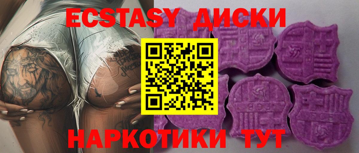 Новороссийск  ЭКСТАЗИ MDMA  ЭКСТАЗИ  Вход с VPN  Экстази Philipp Plein 
