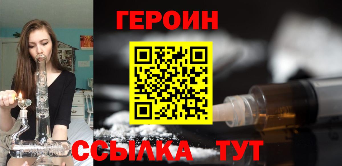 Героин  Героин Heroin  Вход с VPN  Новороссийск 