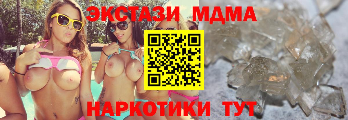 Новороссийск  МДМА  Вход с VPN  МДМА VHQ  MDMA Molly 