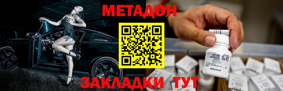 Новороссийск  Метадон мёд  Метадон белоснежный  Вход с VPN 
