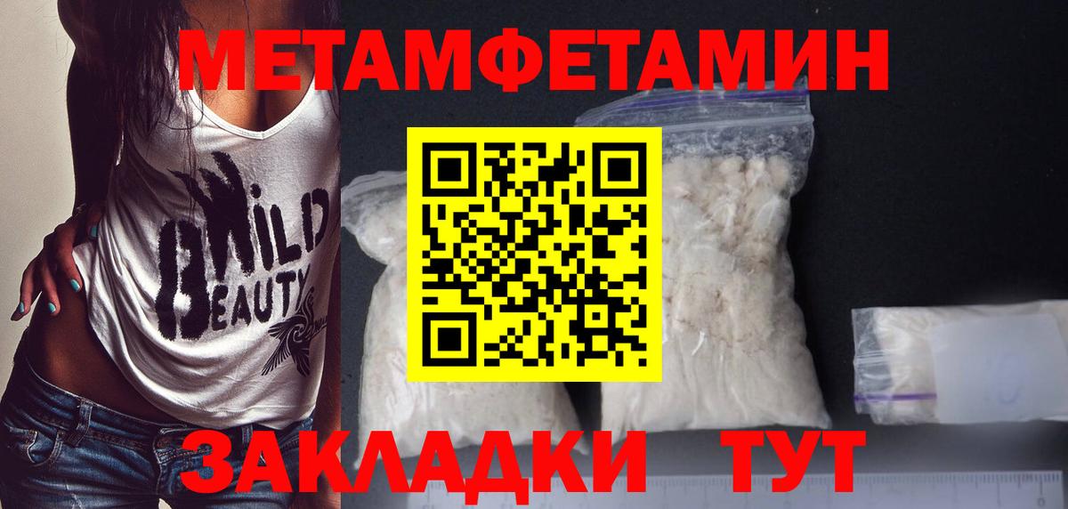 МЕТАМФЕТАМИН кристалл  Первитин  Новороссийск  МЕТАМФЕТАМИН кристалл  Вход с VPN 