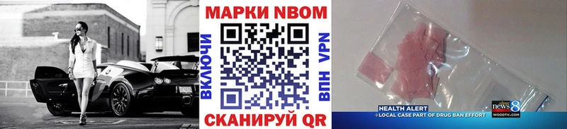 Марки N-bome 1,8мг Новороссийск